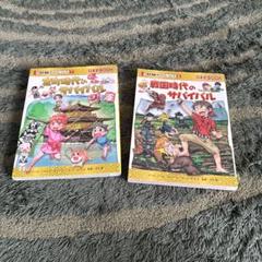 ❤️２１冊❤️サバイバルシリーズ★鎌倉★戦国★江戸★火山★原子力★ロボット★人体 ❤️21冊❤️サバイバルシリーズ☆鎌倉☆戦国☆江戸☆火山