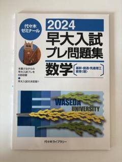 早稲田大学 過去問題集 赤本 2024 2019 2013 早稲田大学 過去問題集 赤本 2024 2019 2013 早稲田の日本史［第