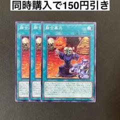 遊戯王 DOOD-JP070 融合募兵 N 3枚セット - メルカリ
