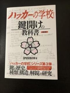 ハッカーの学校（全４巻） ハッカーの学校（全4巻） 本