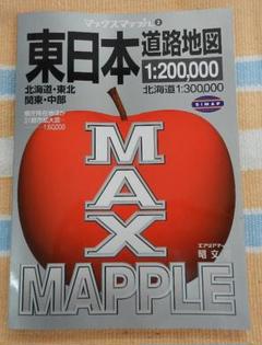 マックスマップル　東日本道路地図　1999年版　レトロ地図　昭文社