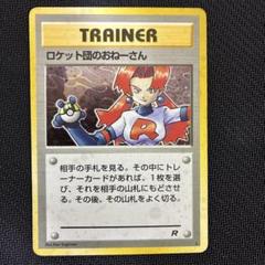 2025年最新】ポケモンカード ロケット団のおねーさんの人気
