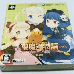 【PS VITA】聖魔導物語【限定版】