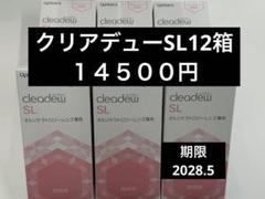 6月6日発送予定です。 クリアデューSL 12箱 新品未使用 2025年最新】クリアデューSLの人気アイテム - メルカリ