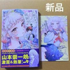 【サイン本】百瀬アキラの初恋破綻中。1巻　特典　紀伊國屋　イラストペーパー 晴川シンタ💫「百瀬アキラの初恋破綻中。」連載中 on X: 