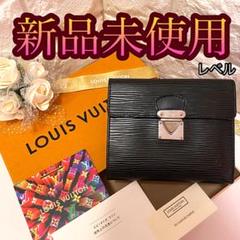 ルイヴィトン ポルトフォイユコアラ エピ 新品 モノグラム ダミエグッチシャネル