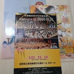 京都橘高校 第60回記念定期演奏会 プログラム