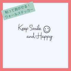 【剥がせる！】ウォールステッカー　モノクロ　スマイル　Smile 北欧　英文字