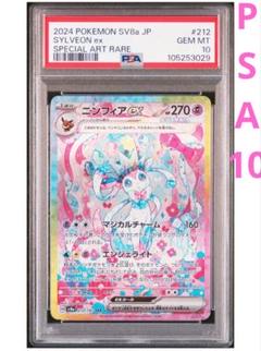 最安値☆即購入可】ニンフィアex SAR PSA10 - メルカリ