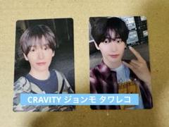 cravity ウマチュン 限定 トレカ ジョンモ