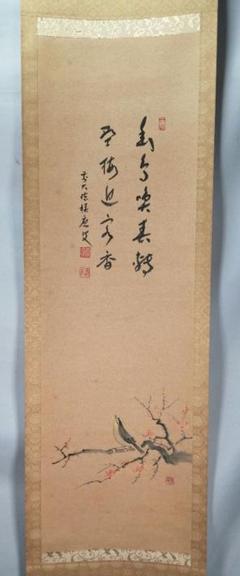 【茶道具】前大徳 福本積應筆　梅画賛「幽鳥喚春...」 書 掛軸　B945 茶道具】前大徳 福本積應筆 梅画賛「幽鳥喚春」 書 掛軸 B945