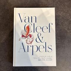 2025年最新】Van Cleef & arpels 本の人気アイテム - メルカリ