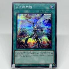 遊戯王 月女神の鏃 アジア版 25thシークレット 状態A-〕☆アジア☆月女神の鏃【シークレット】{アジアPOTE