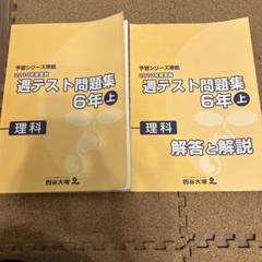 2025年最新】四谷大塚 週テストの人気アイテム - メルカリ