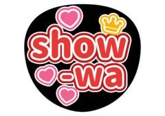 2025年最新】show-wa うちわの人気アイテム - メルカリ