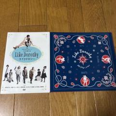 ライクドロシー　舞台　DVD パンフレット付き