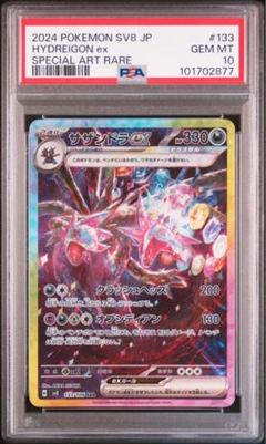 PSA10 サザンドラex SAR SV8 超電ブレイカー 133/106 PSA10】サザンドラex SAR SV8 超電ブレイカー 133/106 - メルカリ