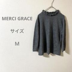MERCI GRACE フリルネック グレー 長袖トップス カジュアル