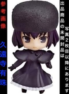 値下げ魔法使いの夜 ねんどろいど 久遠寺有珠fgo fate