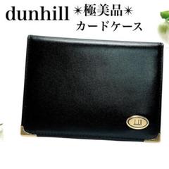 極美品✨️ダンヒル レザー 名刺入れ カードケース パスケース ビジネス 黒