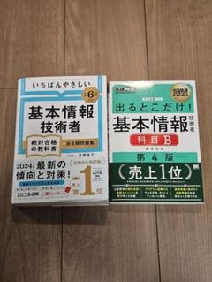 TAC 基本情報技術者試験 科目B 書籍 4冊セット 情報処理教科書 出るとこだけ！基本情報技術者［科目B］第3版