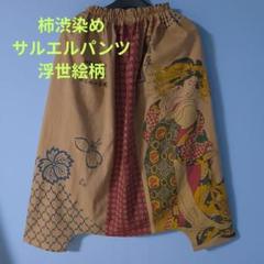 2025年最新】柿渋染めパンツの人気アイテム - メルカリ
