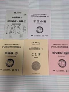 未使用　12冊セット　スーパーピグマリオン　プリント教材 未使用 12冊セット スーパーピグマリオン プリント教材の通販 by
