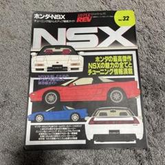 2025年最新】ハイパーレブ nsxの人気アイテム - メルカリ
