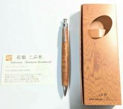 工房楔 花梨瘤 シャープペンシル 工房 楔 0.5mmペンシル楔 花梨こぶ杢 | ペンハウス