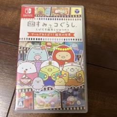 映画すみっコぐらし とびだす絵本とひみつのコ ゲームであそぼう!絵本の世界