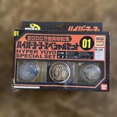 ハイパーヨーヨースペシャルセット06 ハイパーヨーヨーアクセル -アクセルオリジン-サイバ―スホワイト