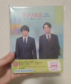 Amazon.co.jp: 【Amazon.co.jp限定】チェリまほ THE MOVIE ~30歳