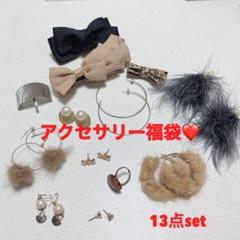 大容量13点‼️アクセサリーセット‼️ピアス、リング、ヘアアクセ セット