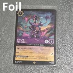 2025年最新】ジャファー ロルカナの人気アイテム - メルカリ