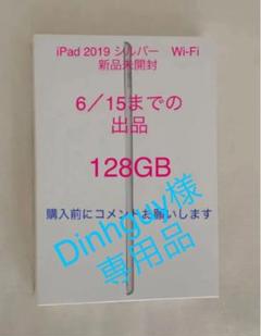 iPad 7世代 128GB