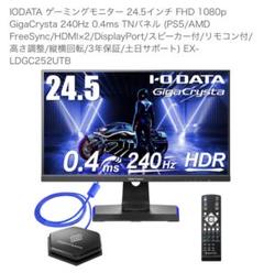 I-O DATA GigaCrystal 24インチ EX-LDGC252UTB Amazon.co.jp: IODATA EX-LDGC252UTB Gaming Monitor, 24.5 inch
