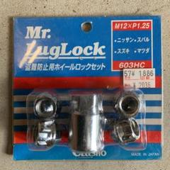 盗難防止 ホイールロック 日産 スバル スズキ マツダ