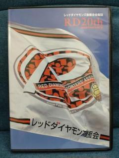 2025年最新】浦和レッズ dvdの人気アイテム - メルカリ