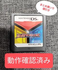 激闘カスタムロボDS【まとめ割550円】
