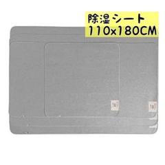 除湿シート 洗える 寝具用湿気取りシート 調湿センサー110x180CM