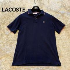 Lacoste ポロシャツ　フランス製　ネイビー Lacoste ダークネイビー ポロシャツ襟にワニマーク サイズ FR 2