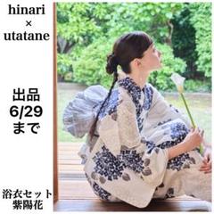【最終値下げ早い者勝ち‼︎】hinari×utatane 浴衣・帯セット 紫陽花 最終値下げ早い者勝ち‼︎】hinari×utatane 浴衣・帯セット