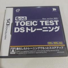 もっと TOEIC (R) TEST DSトレーニング