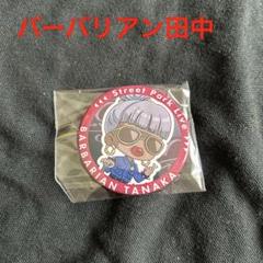 ストグラ きゅきゅふぇす 缶バ スイパラ 缶バ ストグラ きゅきゅふぇす 缶バ スイパラ 缶バ - メルカリ