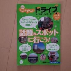 話題のスポットに行こう!