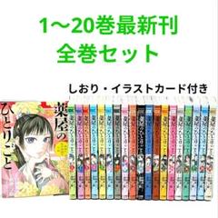 薬屋のひとりごと　1〜20巻　既刊全巻セット しおり・ポストカード付き 薬屋のひとりごと 1〜20巻 既刊全巻セット しおり・ポストカード