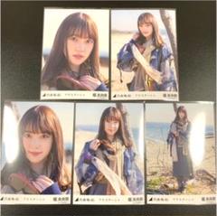山下美月 夜明けまで強がらなくてもいい 選抜ver コンプ 乃木坂46 生写真