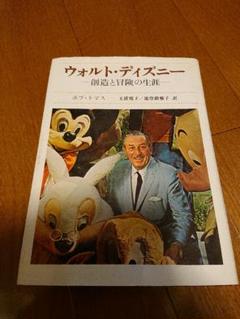 創造と冒険の生涯 ウォルト ディズニーの中古 未使用品を探そう メルカリ 創造と冒険の生涯 ウォルト ディズニーの中古 未使用品を探そう メルカリ