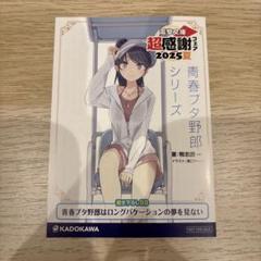 2025年最新】青ブタ 小説の人気アイテム - メルカリ