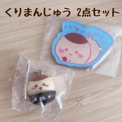 ちいかわ くりまんじゅう くら寿司 マグネット